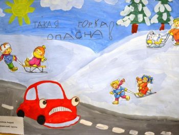 «Осторожно — дорога зимой!» конкурс детских рисунков