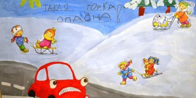 «Осторожно — дорога зимой!» конкурс детских рисунков